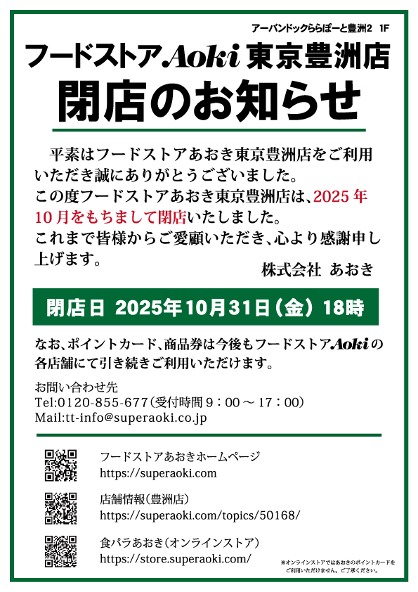 あおきの おせち 2025 パンフレット