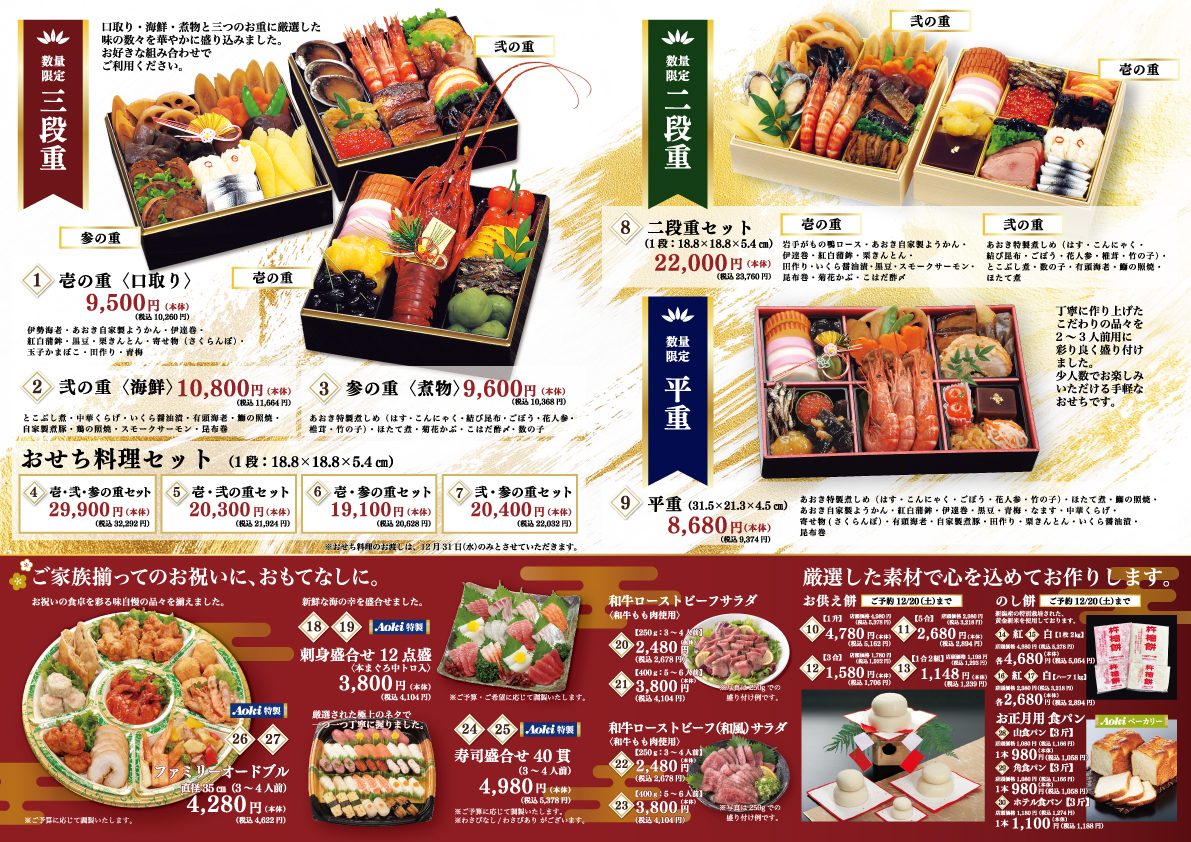 あおきの おせち 2025 パンフレット